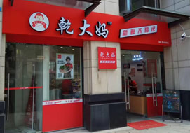 武漢乾大媽生鮮鏈鎖超市購置風幕柜案